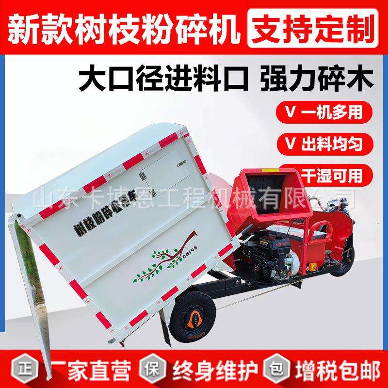 移动式树枝粉碎机 果园绿化树枝粉碎机 小区绿化枯枝粉碎回收车