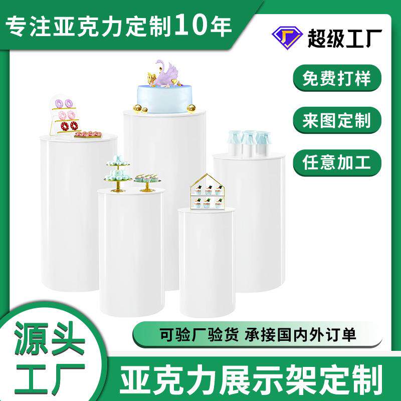 亚克力透明圆形圆柱展示盒婚庆节日活动带空心底部瓷白圆形展示台