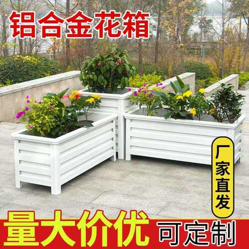 家用铝合金种植花箱新款加高室外庭院阳台花园专用户外市政花槽