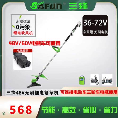 三锋48V无刷锂电割草机电动除草机多功能家用园林大功率打草机