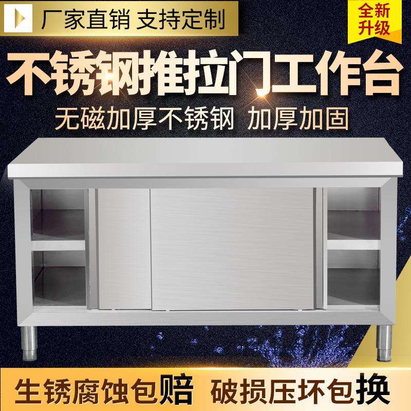 不锈钢工作台推拉门操作台厨房酒店专用台面切菜桌长方形储物柜子