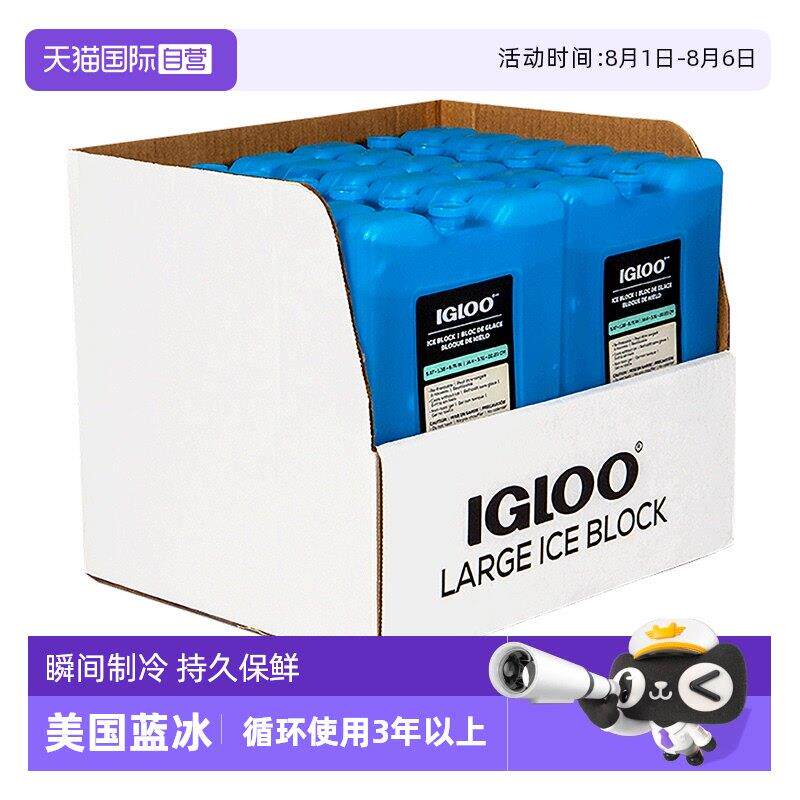 【自营】IGLOO环保冰冰盒背奶储奶专用冰袋制冷冷藏保鲜保温箱运