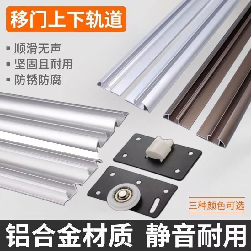 衣柜木推拉门轨道滑轮整套移门铝合金导轨单凹轨双凹轨滑槽上下轨