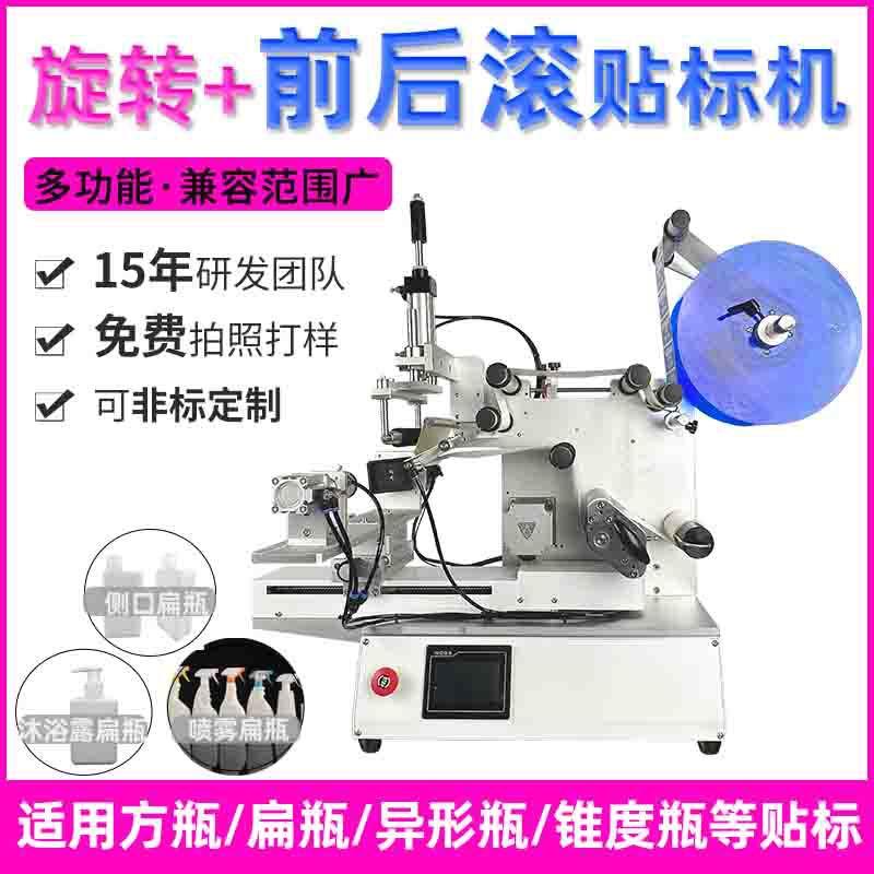 清洁剂油污净喷壶贴标机日化洗涤塑料贴标机半自动双面贴标机