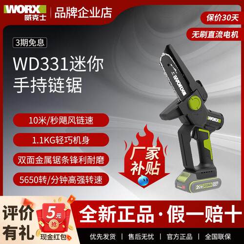 威克士WD331无刷充电式锂电单手电锯小型手持锯电动炼锯柴伐木