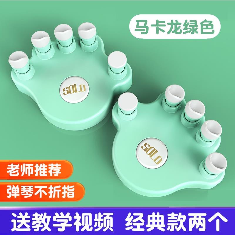 正品SLOO钢器琴手型矫正器手神指训练指力器防折指指法练指器练琴