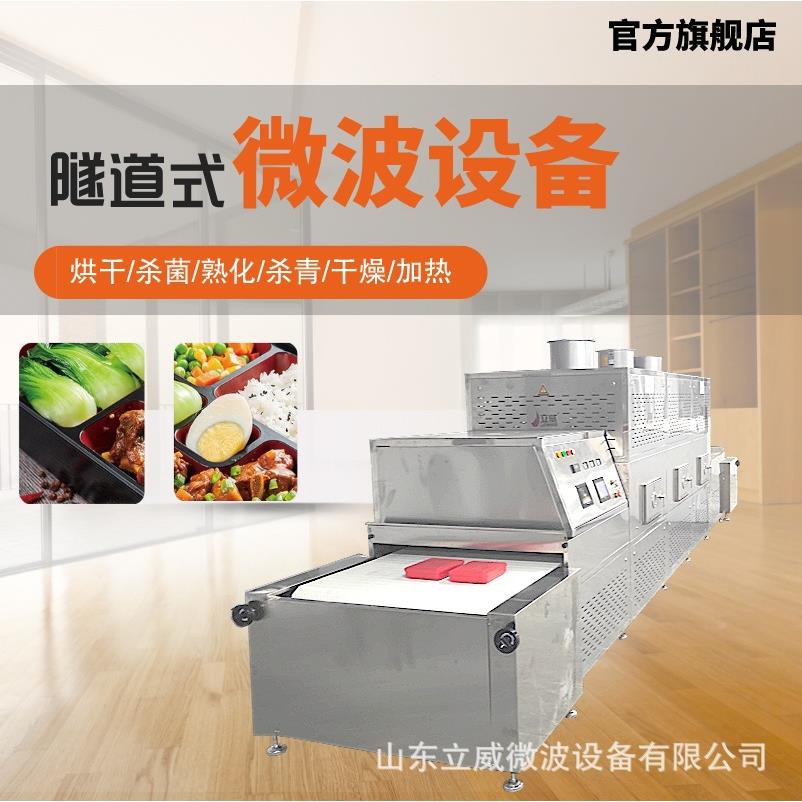 中小型杏仁烘烤熟化一体机自动化微波灭活杀虫卵设备整机304