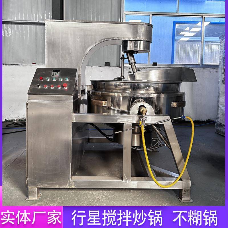 虾酱行星炒酱锅鲜花酱蒸汽行星搅拌翻炒机果汁收缩高粘食品用炒锅