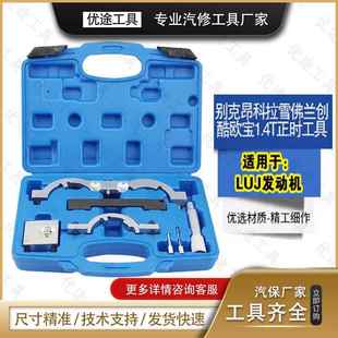 霍顿 1.4发动机正时工具组欧宝 凯迪拉克正时工具 1.2 雪佛兰1.0