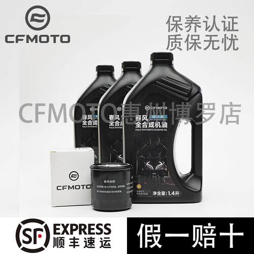 春风摩托机油450SR CLC NKSRS10W40/10W50全合成原厂机滤保养套餐