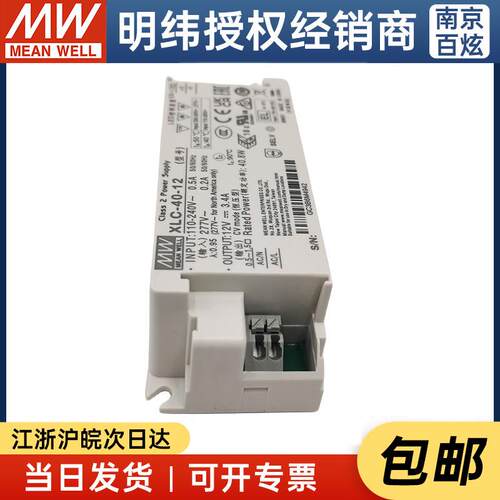 MEAN WELL/明纬 XLC-40-12/B/DA2 40W多级恒功率/恒压LED驱动器
