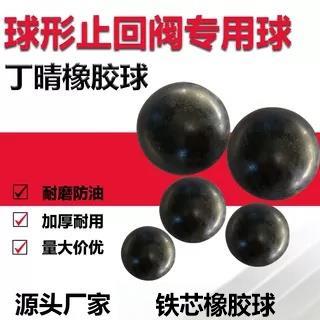 球形止回阀专用球密封球 丁晴橡胶球 实心橡胶球天然橡胶实心球图片