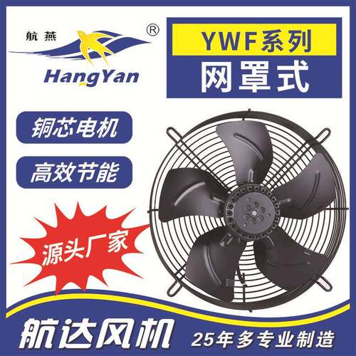 供应外转子风机YWF4E/D-500网罩式制冷轴流风机通风设备