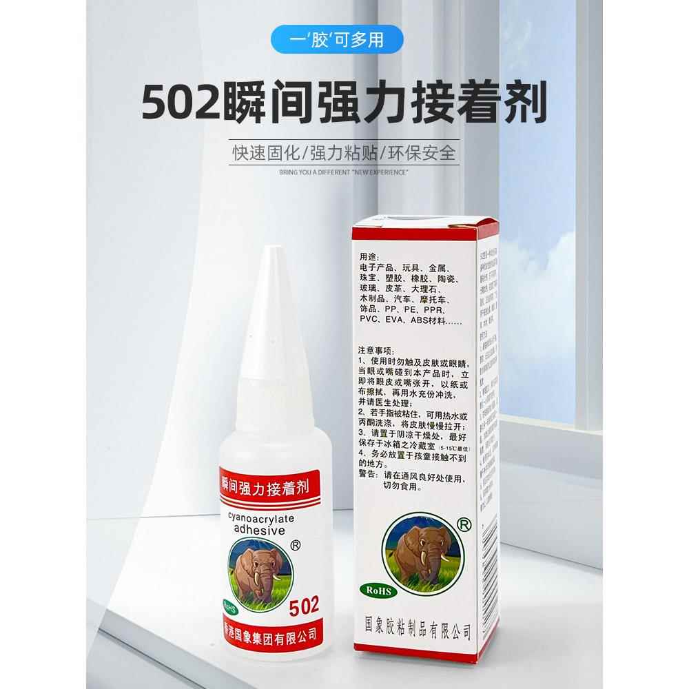 国象502鞋胶水强力胶万能补鞋胶专用胶小瓶修鞋匠粘鞋木材金属