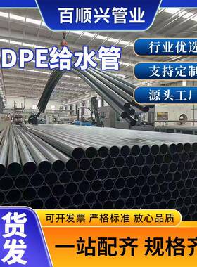 pe给水管全新料自来水管pe100拖拉hdpe排水管农田灌溉PE管加厚