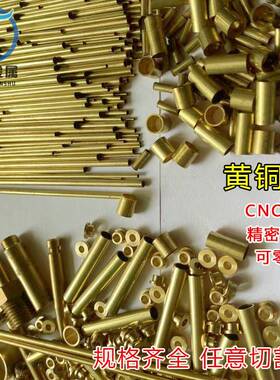 H65H62黄铜管精密毛细管薄壁管T2紫铜管切割黄铜棒紫铜棒铜套加工