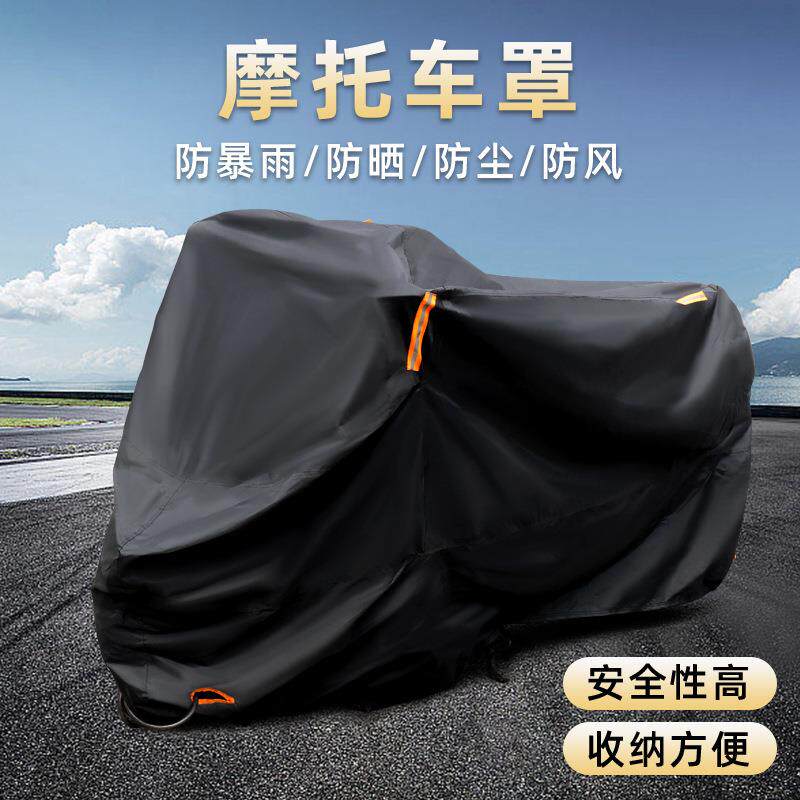 机车罩防雨防晒210D车罩罩加厚牛津布防尘套内置防盗扣车衣罩子
