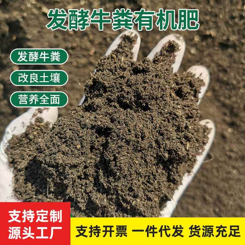 牛粪发酵肥种菜专用土阳台养花绿植盆栽通用腐熟粪肥大量