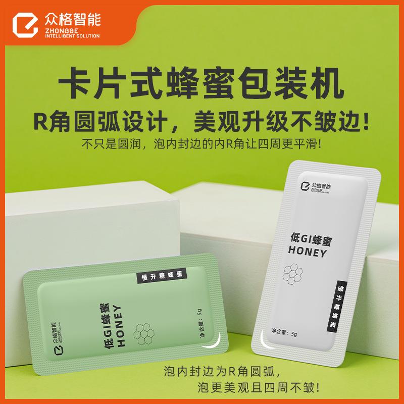 新西兰蜂蜜卡片式包装机 中间折断蜂蜜袋装机 5g蜂蜜小包装掰掰乐
