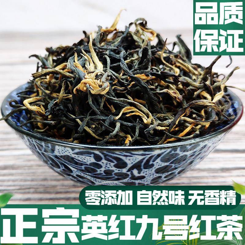广东特产英德红茶英红九号一级浓香500g袋装茶叶1959口粮工夫红茶