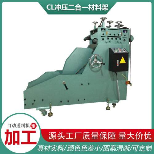 冲床自动送料机金属卷料矫正整平机CL冲压二合一材料架调平压直机