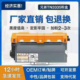 适用兄弟TN3335粉盒MFC 8510dn8515dn硒鼓HL5440D5445D5450DN