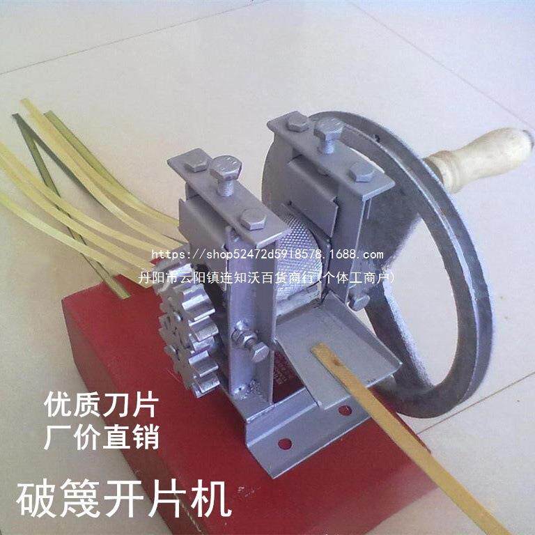 破篾机启篾机开片机家用手摇破竹机竹灯笼竹编工艺篾片加工机械