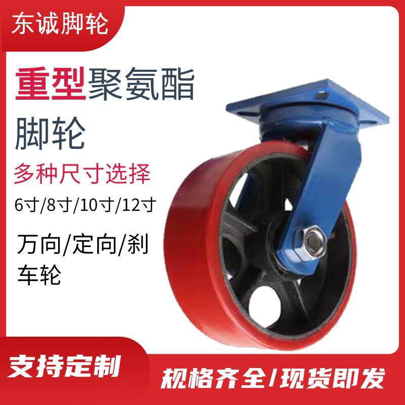 高载重聚氨酯万向轮工业铁芯大载重平板推车6/8/10/12寸重型脚轮