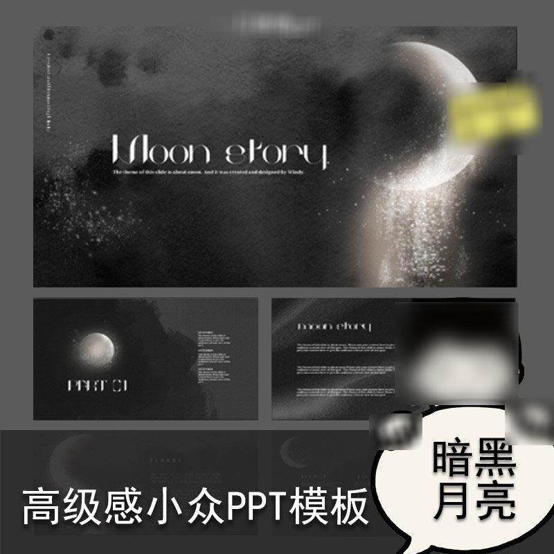 高级感暗黑小众黑色PPT模板冷淡风商务简约美业答辩简约质感