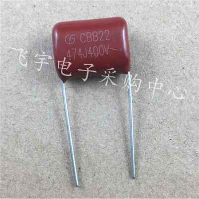 CBB22电容 474/400V 脚距15mm 0.47UF 470NF 全新正品