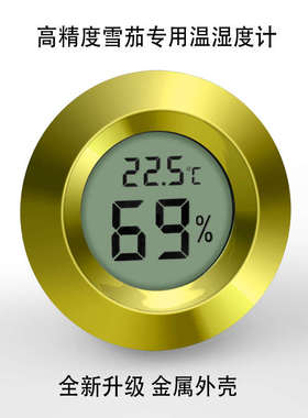 。雪茄盒专用电子温湿度计家用红酒柜雪茄柜专用湿度计便携温湿计