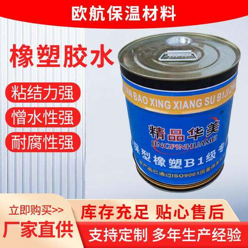橡塑胶水橡塑海绵保温胶水隔热橡塑保温棉用胶阻燃快干型橡塑胶水