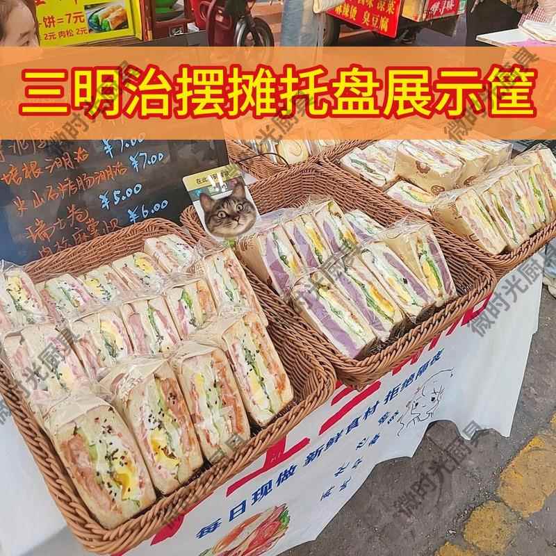 三明治摆摊托盘收纳篮框仿藤编篮子出摊面包吐司展示盘陈列摆放筐