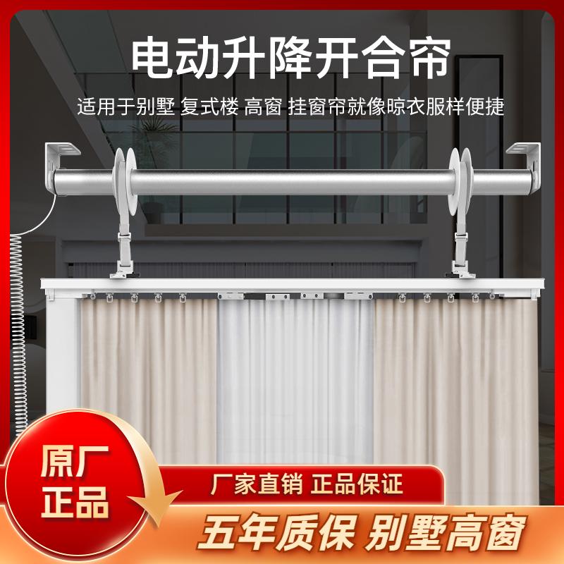 电动窗帘升降开合轨道别墅复式楼智能全自动语音遥控上下升降电机