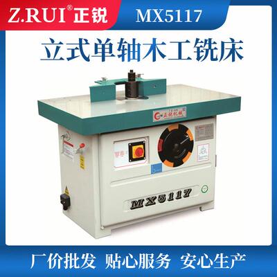 制造木工机械设备MX5117立式木工铣床4kw厂价锣机立铣
