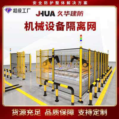 车间隔离网厂区机器设备防护网仓库自动化设备安全护栏机器人围栏