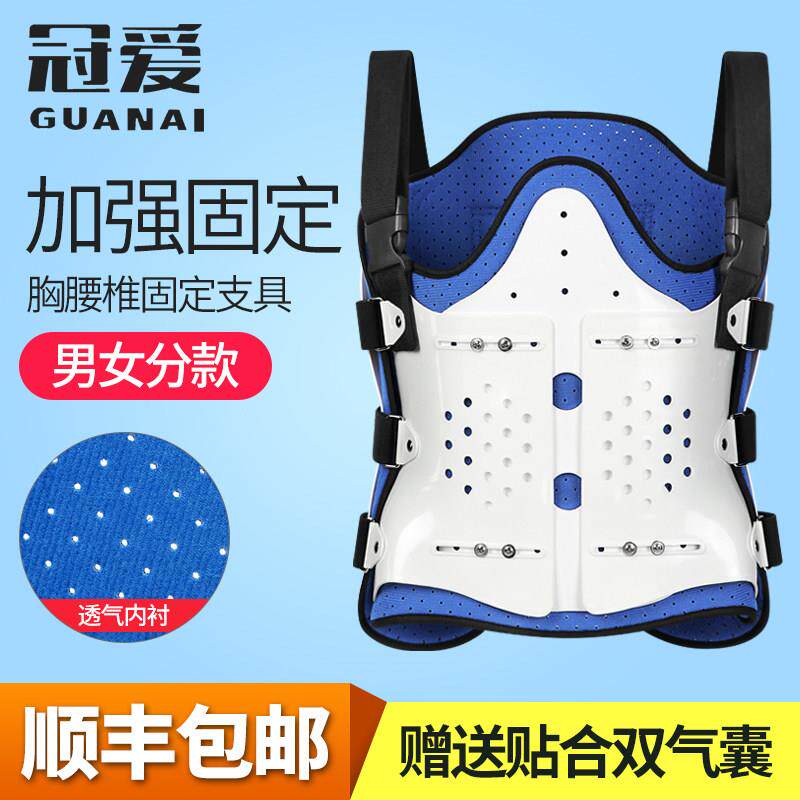 冠爱胸腰椎固定支具胸椎压缩性骨折腰部术后支撑护具护腰椎矫形器