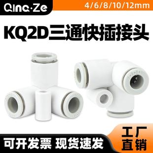 气动气管快速快插接头KQ2D04/06/08/10/12-00异型三通垂直双管