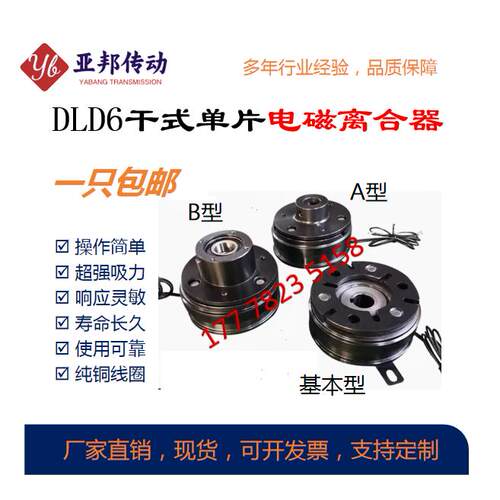 电磁离合器电子干 干拭DLD6-05/320单片薄型内轴外径定做直流24/1