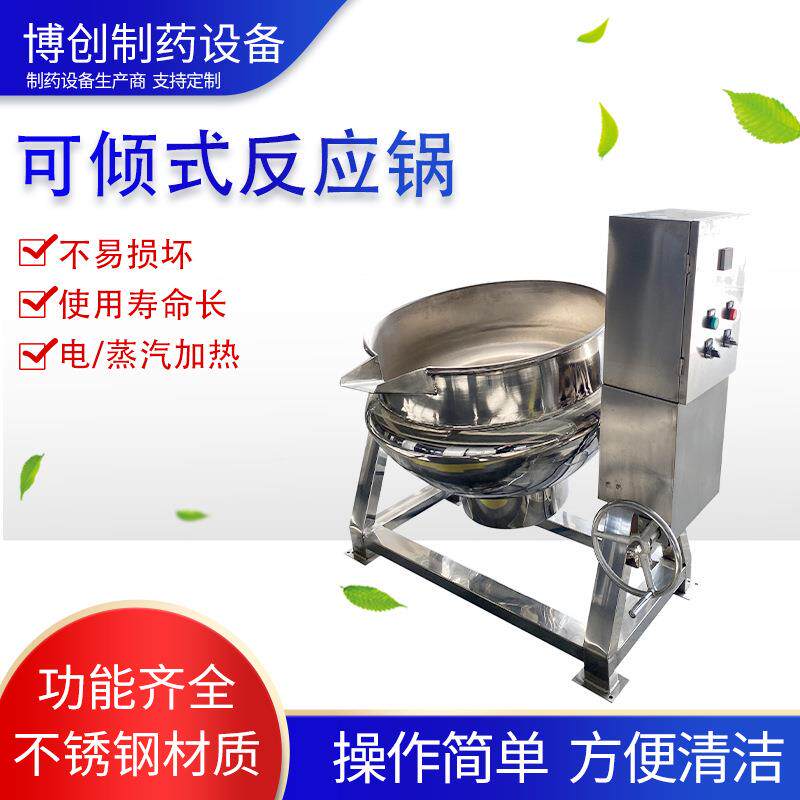 不锈钢立式夹层锅食品收膏机可倾式反应锅浓缩锅炼蜜锅带搅拌