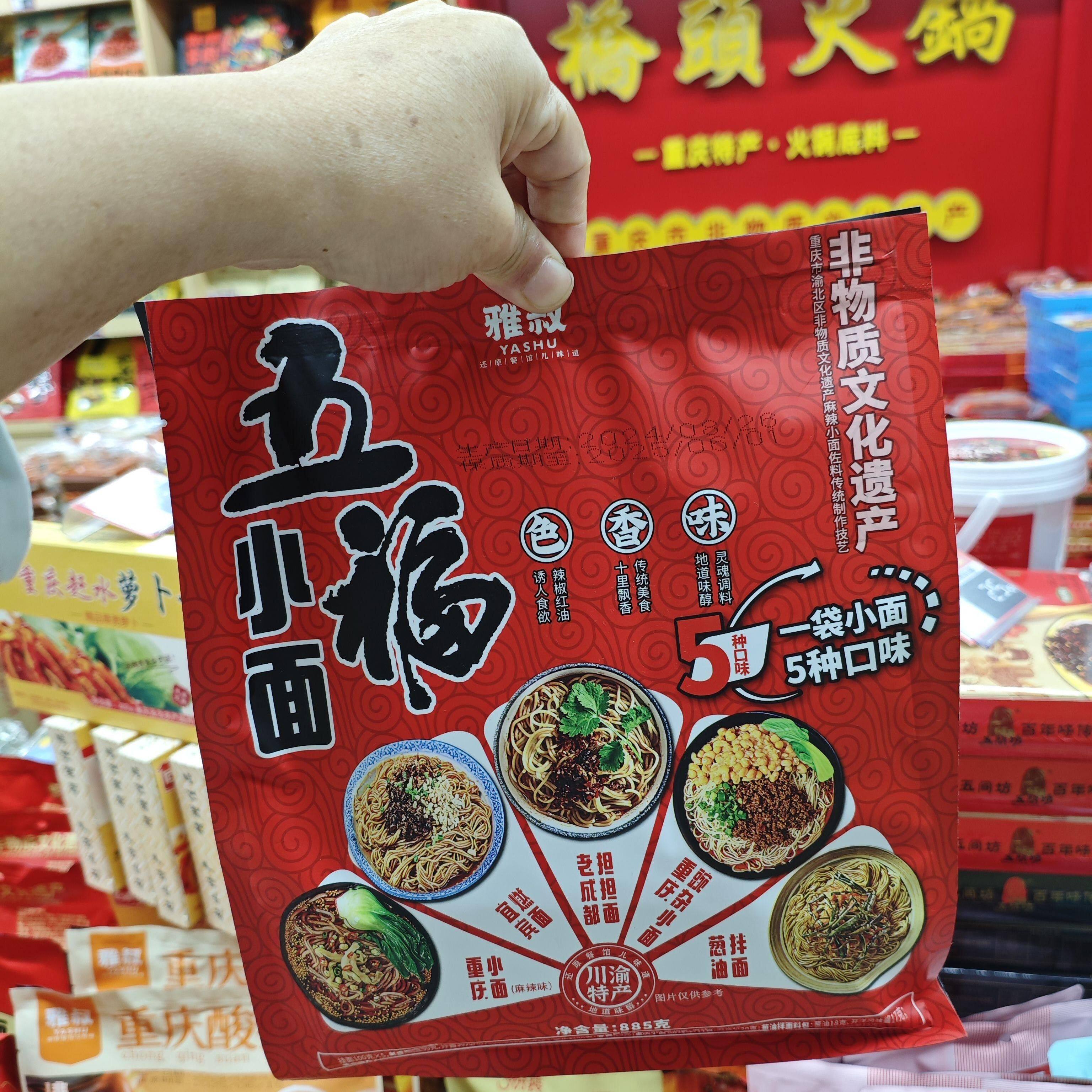 新日期雅叔五福重庆小面特产正宗麻辣色香味地道速食手工面条带调