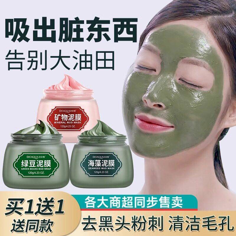 正品海藻绿豆泥膜深层清洁毛孔淡化痘印涂抹面膜粉刺闭口控油旗舰