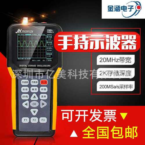 金涵JDS2012A/2022A/2026/2012S手持示波器200M采样率数字万用表