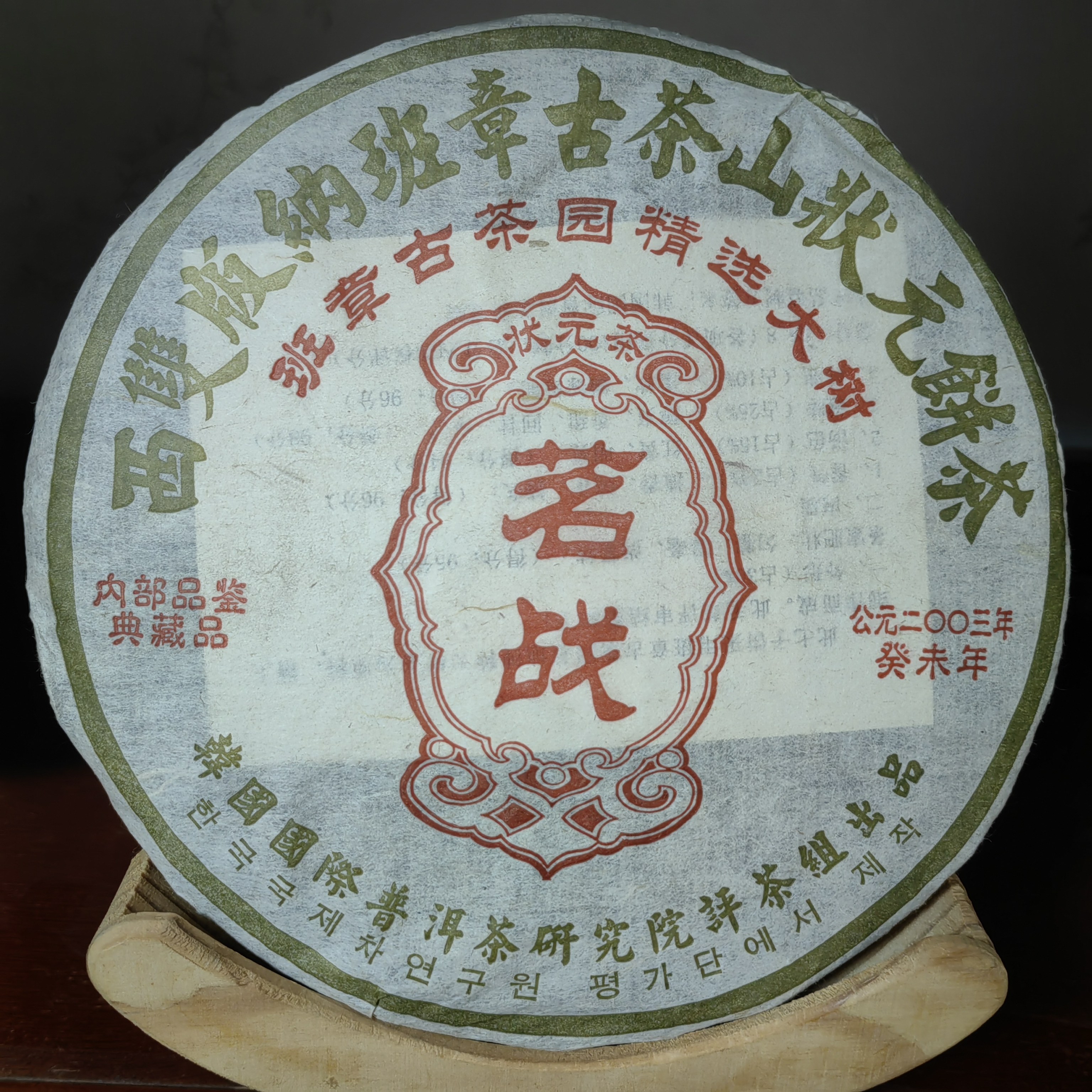 【一片捡漏】2003年茗战状元饼葵末年357克烟香普洱茶老生茶,茶,普洱,淘宝优惠券,粉丝福利购,淘宝优惠卷