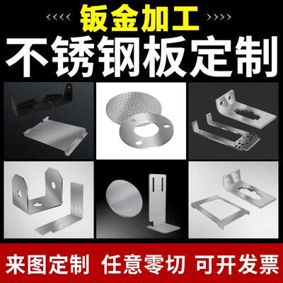 钣金加工铁板铝板铜激光切割折弯焊接机箱烤漆201304不锈钢板定做