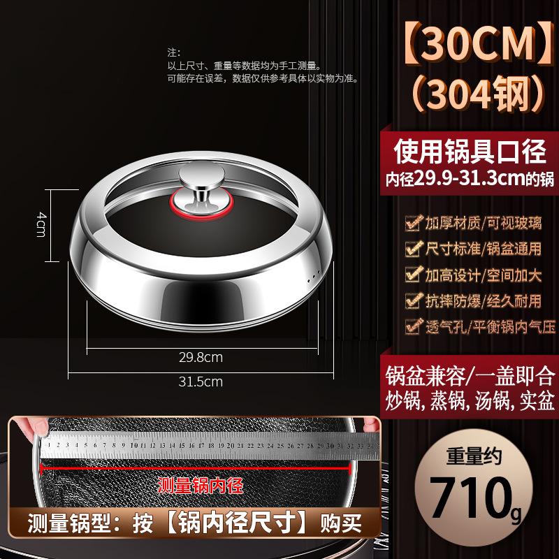钢化玻璃不锈钢耐高温多用途锅盖