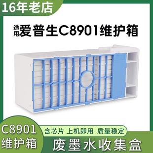 Stylus 9890 Pro 9880 9900维护箱废墨仓盒 9600 兼容爱普生EPSON