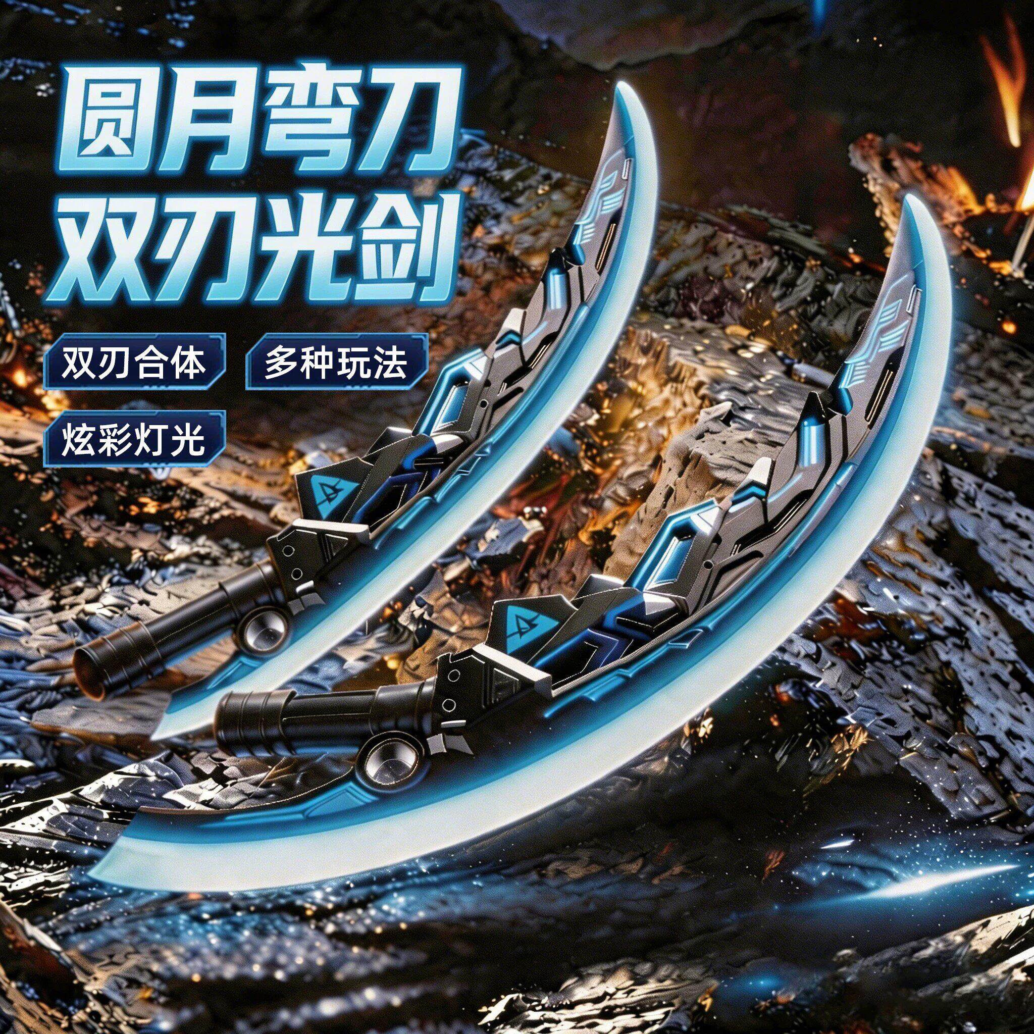 圆月弯刀双刃伸缩激光剑发光宝刀双刀流光剑儿童玩具刀男孩二合一