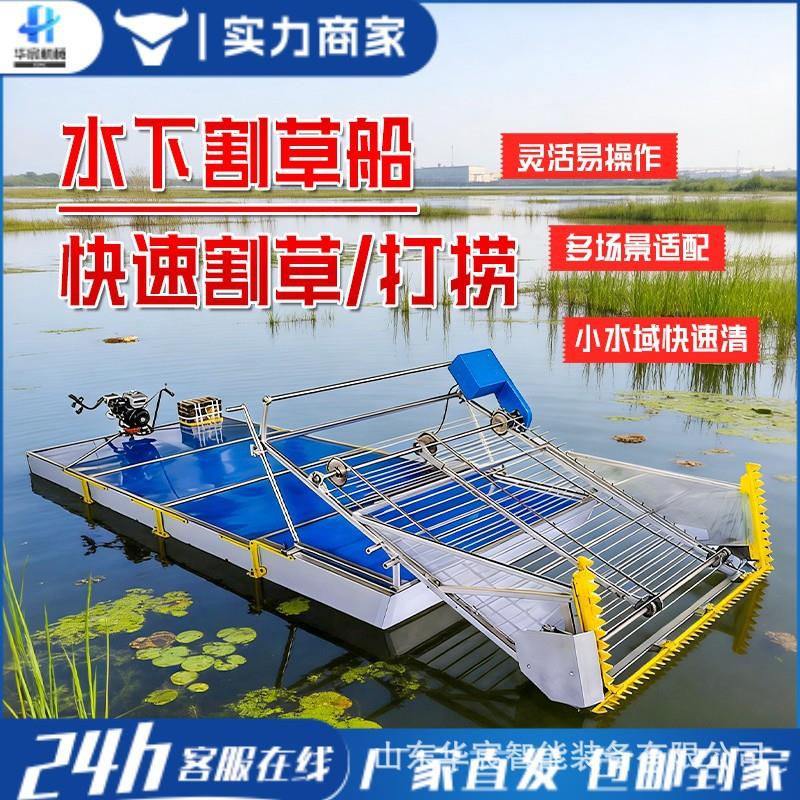 河道水草收割机割草船水下打捞清理水上水面全自动保洁垃圾割草