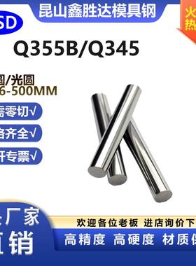 Q355D圆钢Q345/Q355B圆棒16MN冷拉光圆Q235B光棒光轴直径16-200MM